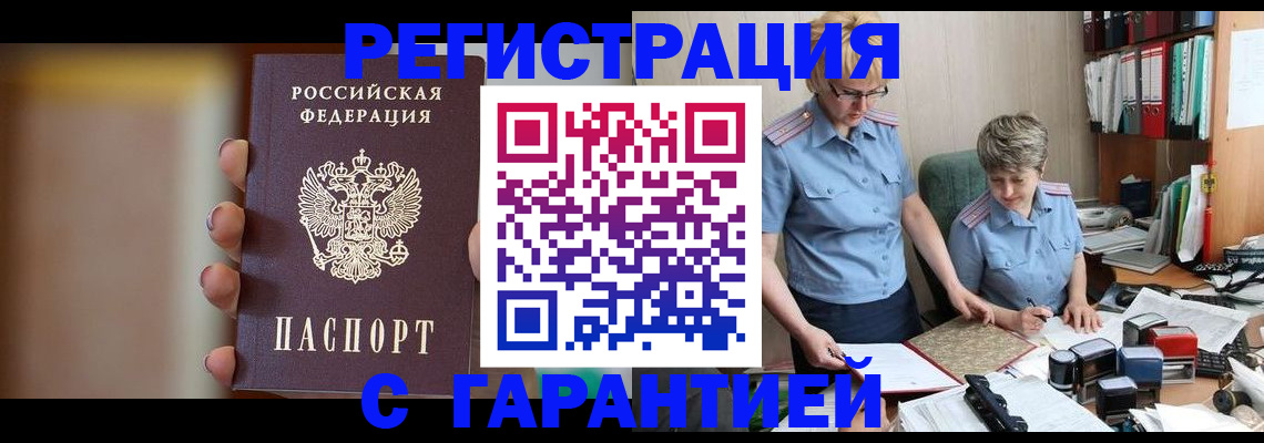 прописка для работы в Зеленокумске